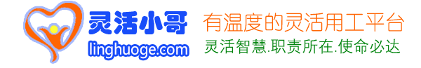 “灵活小哥”灵活用工平台项目