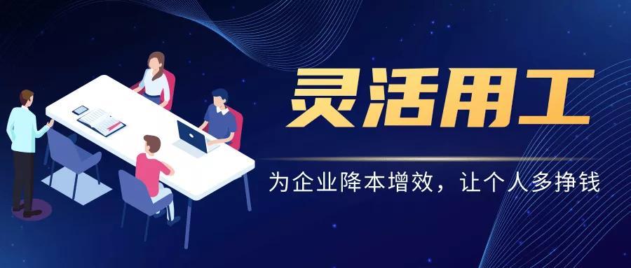 “灵活小哥”灵活用工平台项目