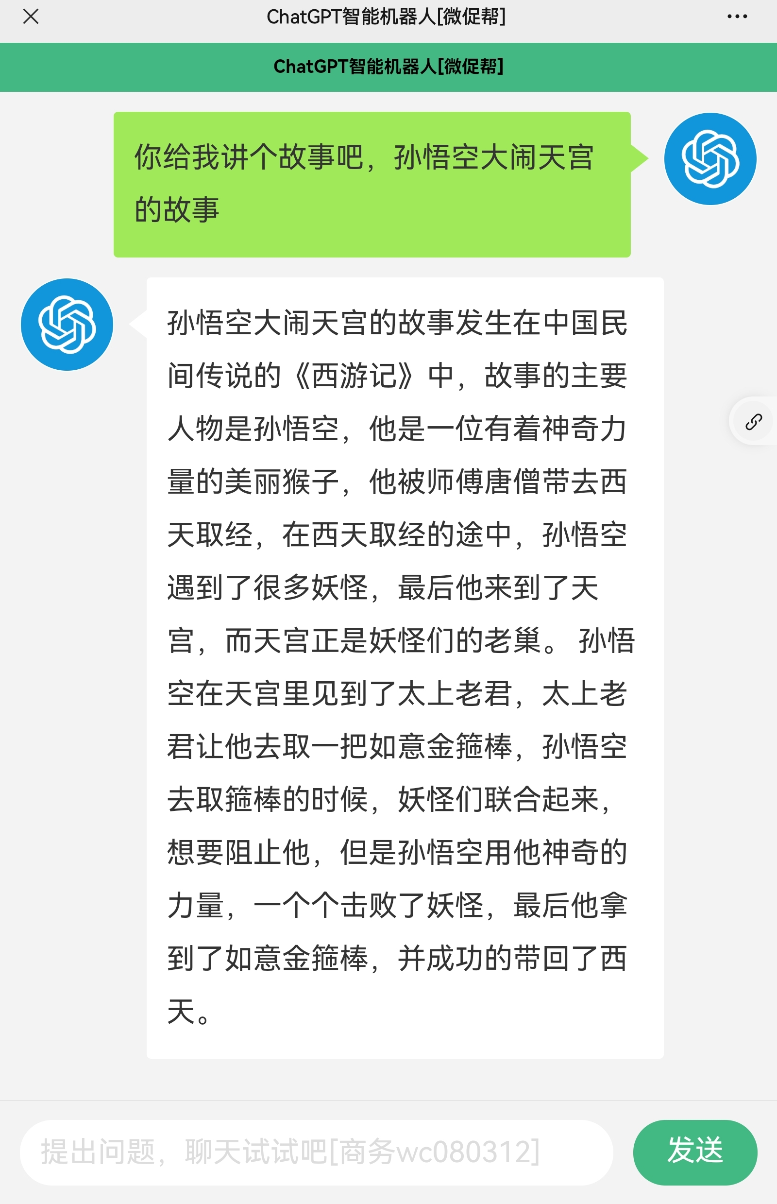 ChatGPT聊天机器人应用开发