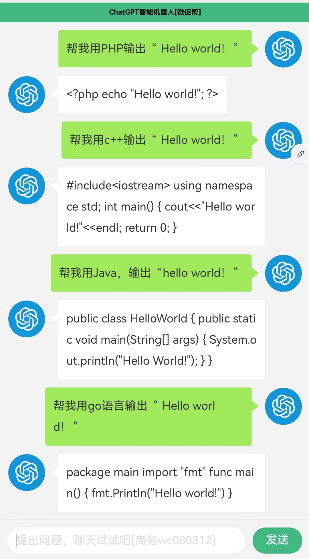 ChatGPT聊天机器人应用开发