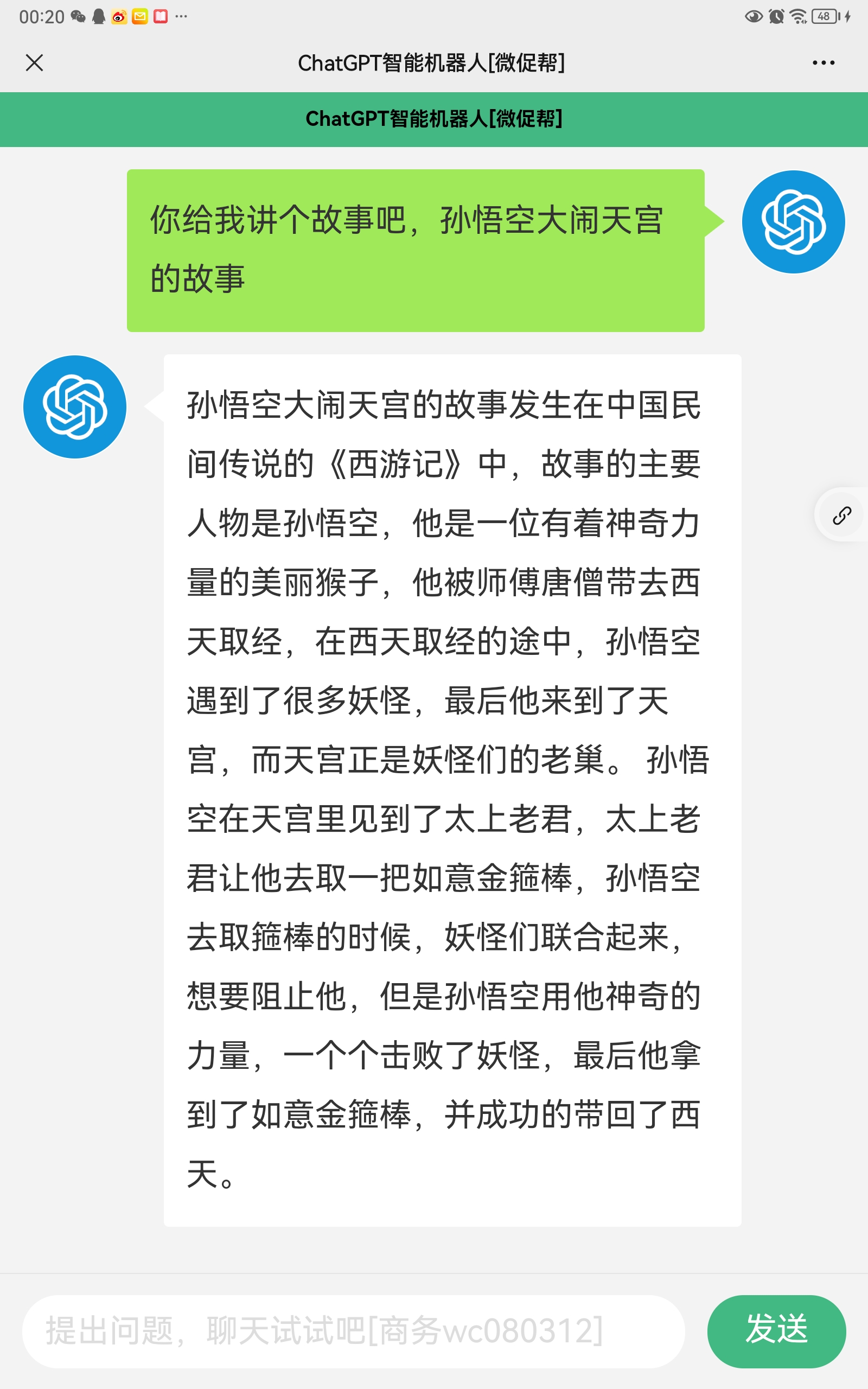 ChatGPT聊天机器人应用开发