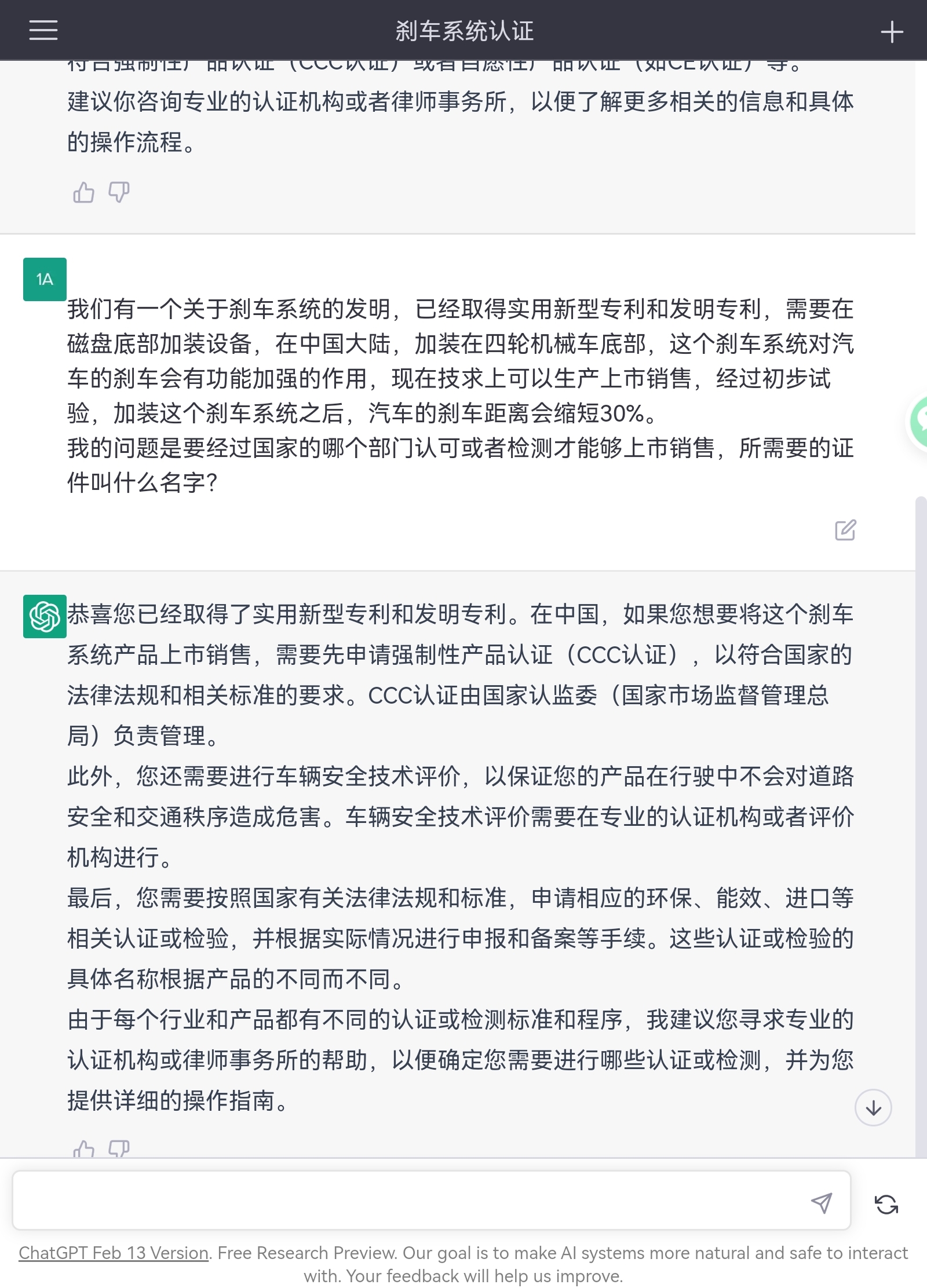 ChatGPT聊天机器人应用开发