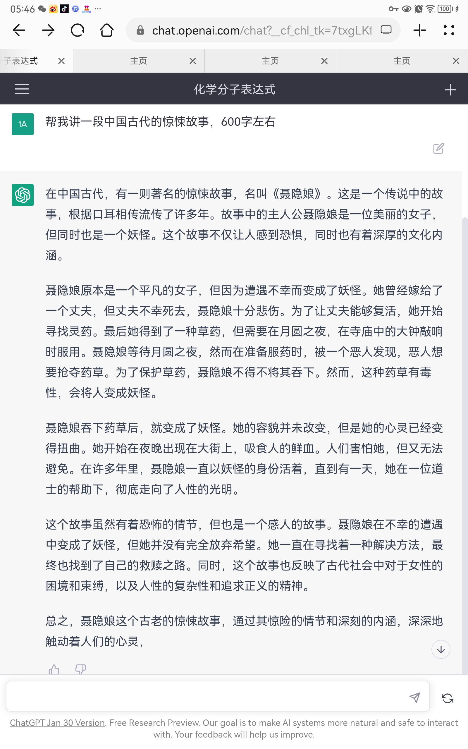 ChatGPT聊天机器人应用开发