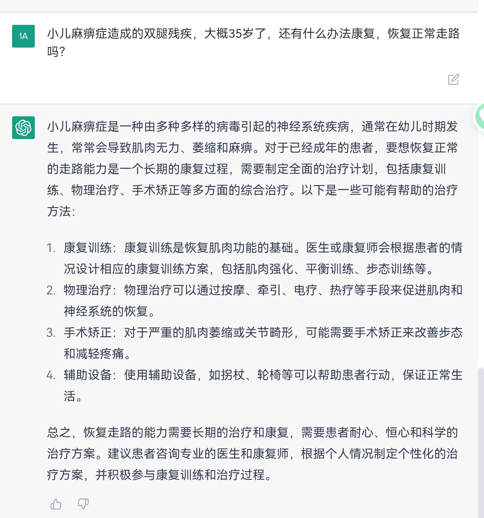 ChatGPT聊天机器人应用开发