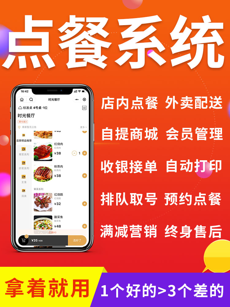 点餐系统/餐饮仓库管理/食材进货