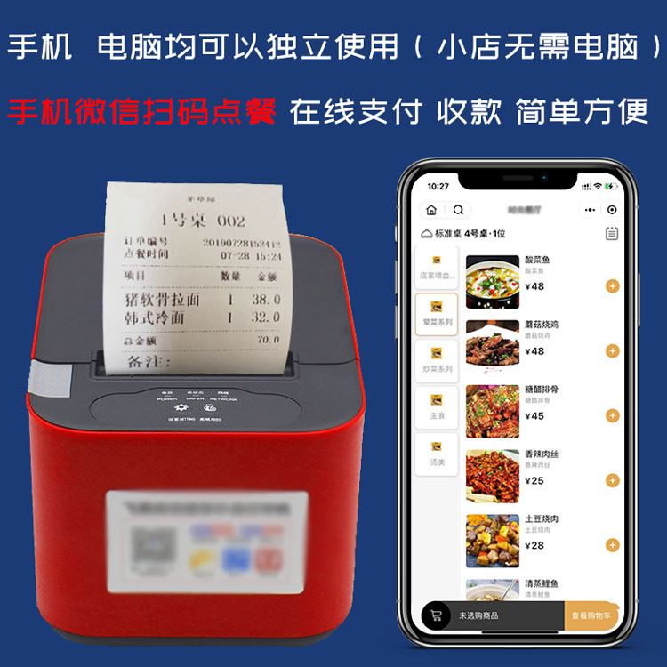点餐系统/餐饮仓库管理/食材进货