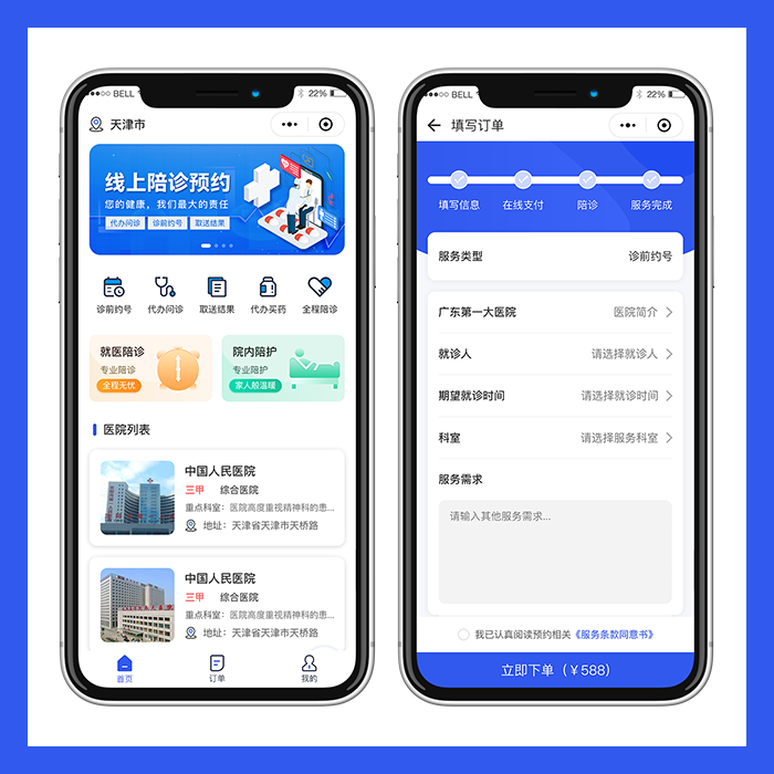 软件开发:陪诊APP的基本功能介绍