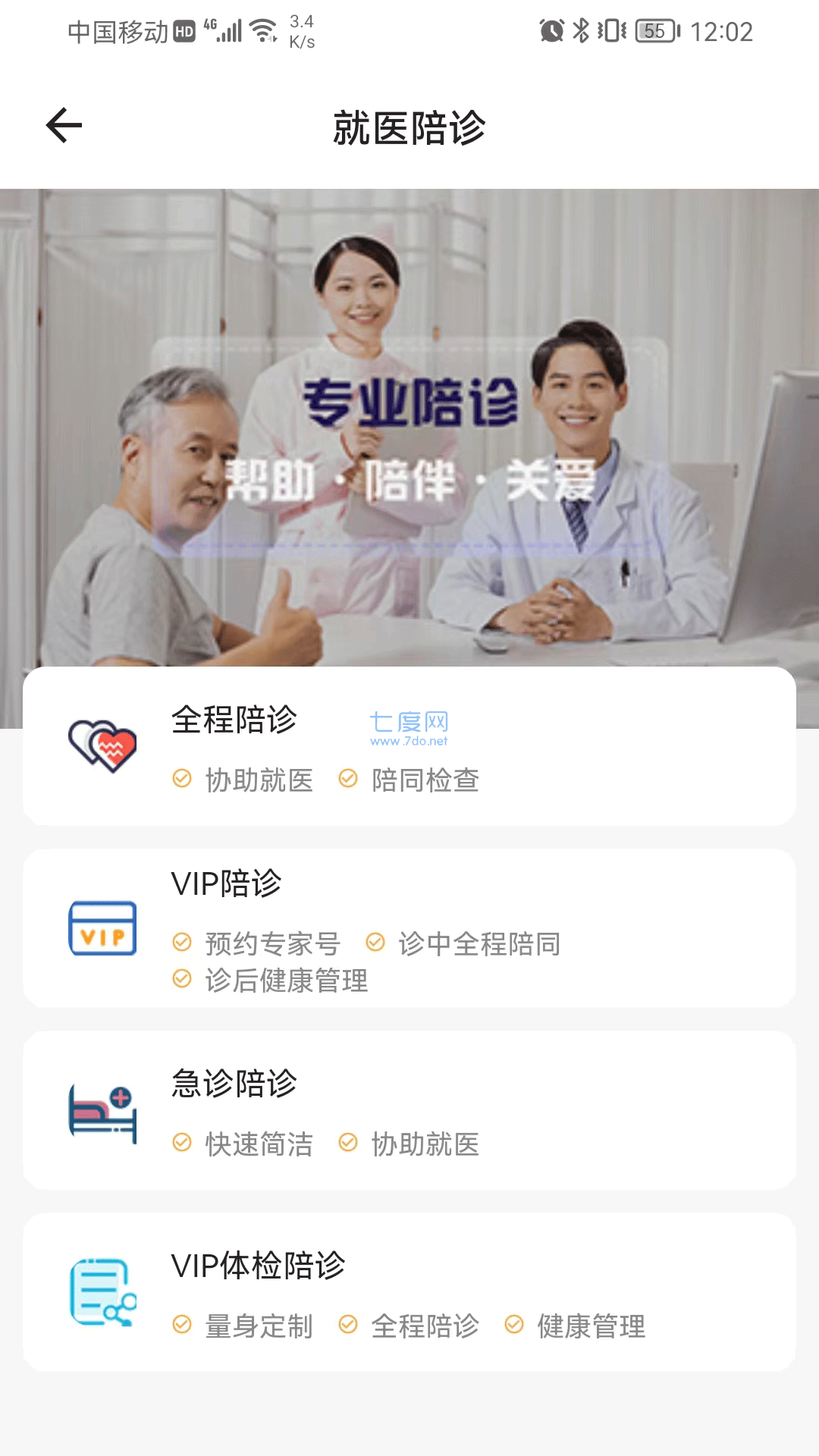 软件开发:陪诊APP的基本功能介绍
