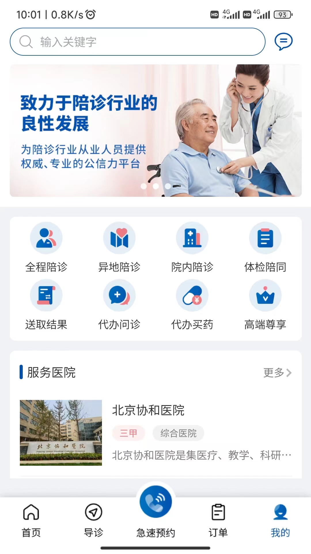 软件开发:陪诊APP的基本功能介绍