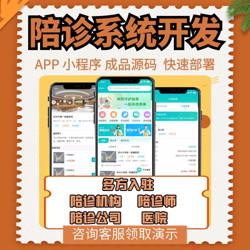 软件开发:陪诊APP的基本功能介绍