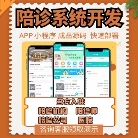 软件开发:陪诊APP的基本功能介绍